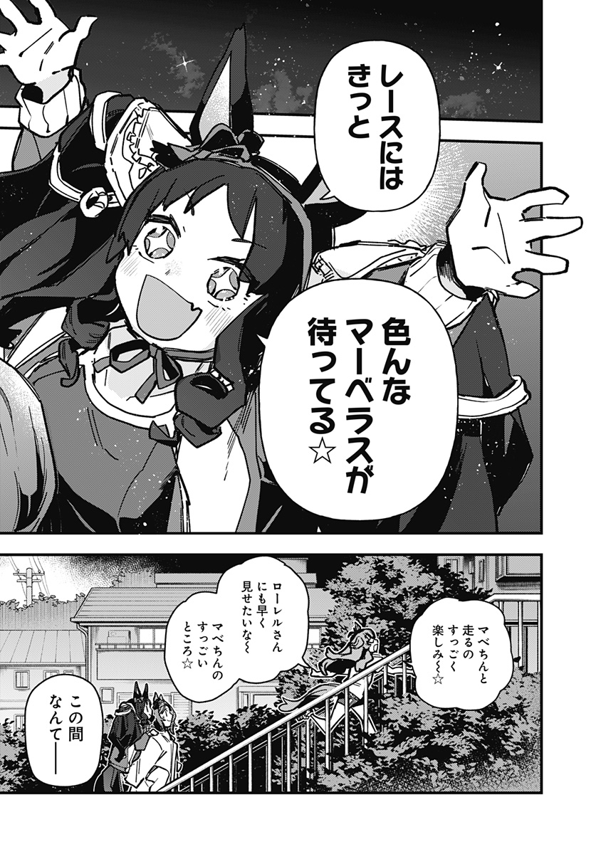 Uma Musume Pretty Derby Star Blossom - Chapter 38 - Page 7